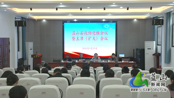 县政协党组会议暨主席(扩大)会议召开.jpg 县政协党组会议暨主席(扩大)会议召开.jpg