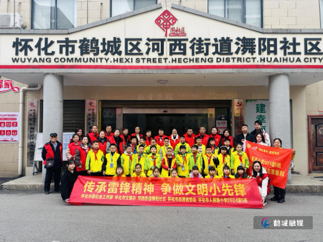以青春之名 传雷锋之光 ——人民路小学学子争做新时代文明小先