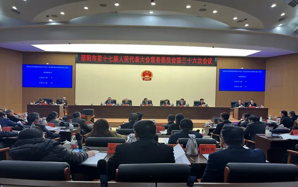 邵阳市十七届人大常委会举行第三十六次会议