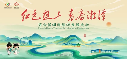 专题丨红色热土 青春湘潭