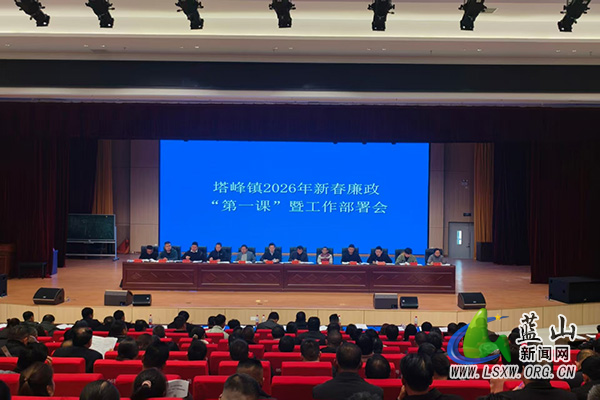 塔峰镇：上好新春廉政“第一课” 拧紧纪律作风“总开关”.jpg