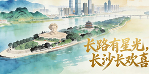 长沙如何接住“十五五”的评价票