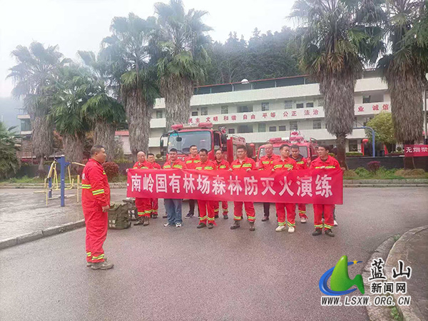 蓝山县南岭国有林场开展森林火情早期处置“131”机制演练.jpg 蓝山县南岭国有林场开展森林火情早期处置“131”机制演练.jpg