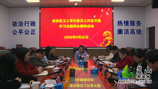 县政协医卫工青妇委员工作室开展学习全国两会精神活动.jpg 县政协医卫工青妇委员工作室开展学习全国两会精神活动.jpg