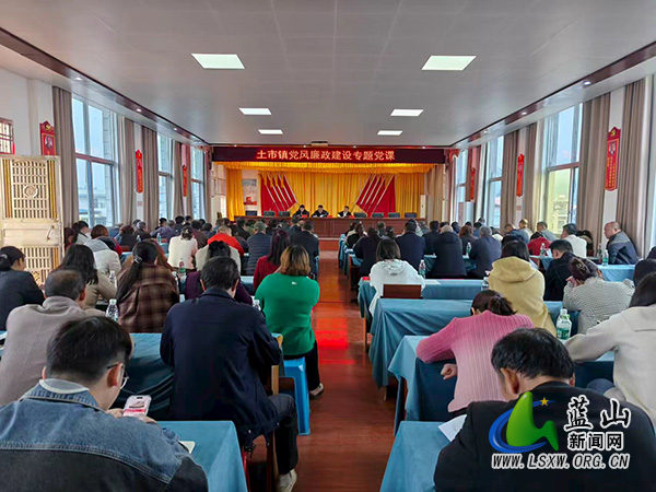 土市镇纪委扎实开展党风廉政建设专题党课学习.jpg