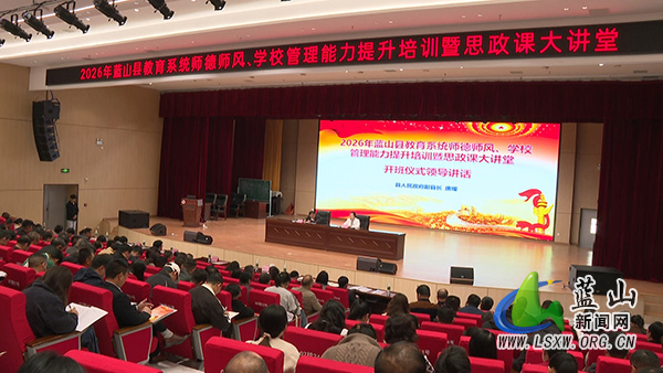 我县举行教育系统师德师风、学校管理能力提升培训暨思政课大讲堂开班仪式.jpg 我县举行教育系统师德师风、学校管理能力提升培训暨思政课大讲堂开班仪式.jpg