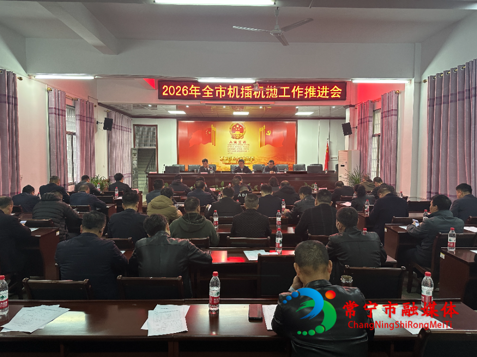 聚焦 8 万亩目标 常宁全力推动机插机抛实现新突破.jpg