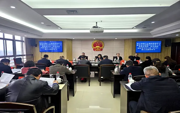 邵阳市人大常委会举行树立和践行正确政绩观学习教育读书班暨两级党组理论学习中心组（扩大）集体学习