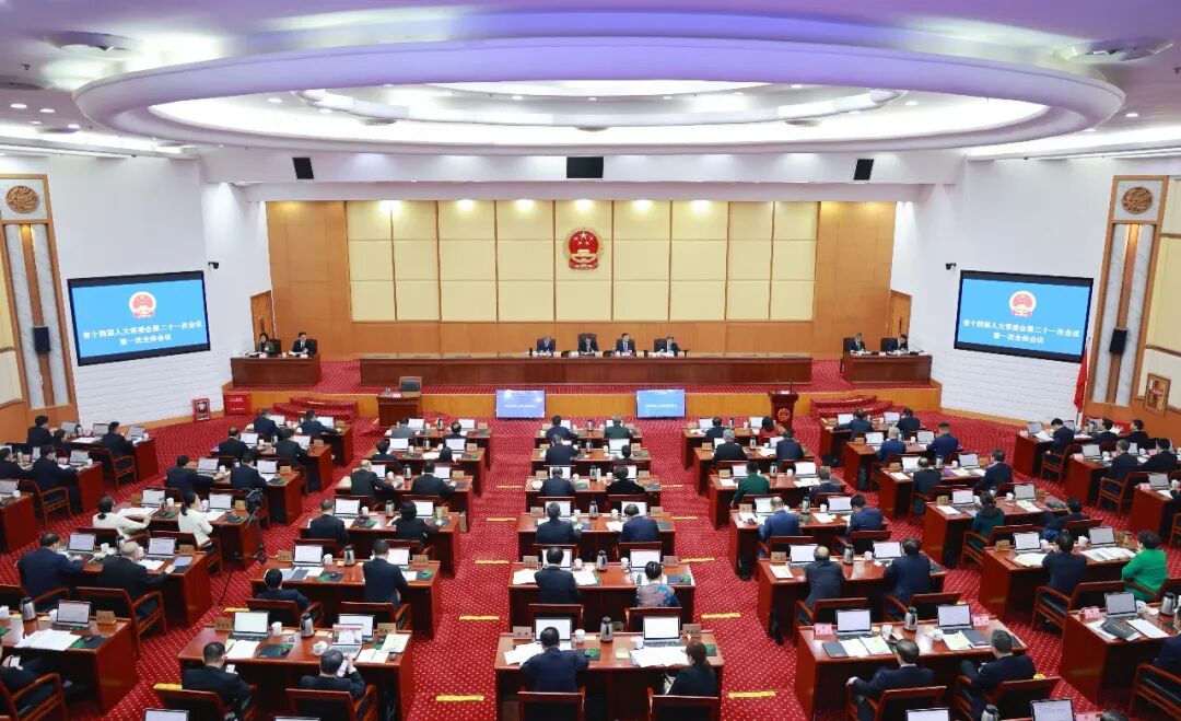 省十四届人大常委会第二十一次会议