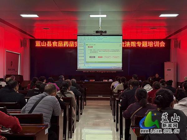 蓝山县市场监督管理局开展药品经营企业法规培训.jpg 蓝山县市场监督管理局开展药品经营企业法规培训.jpg
