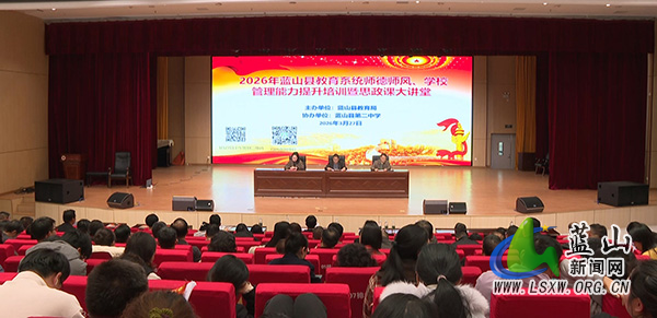 全县教育系统师德师风、学校管理能力提升培训暨思政课大讲堂圆满结束.jpg