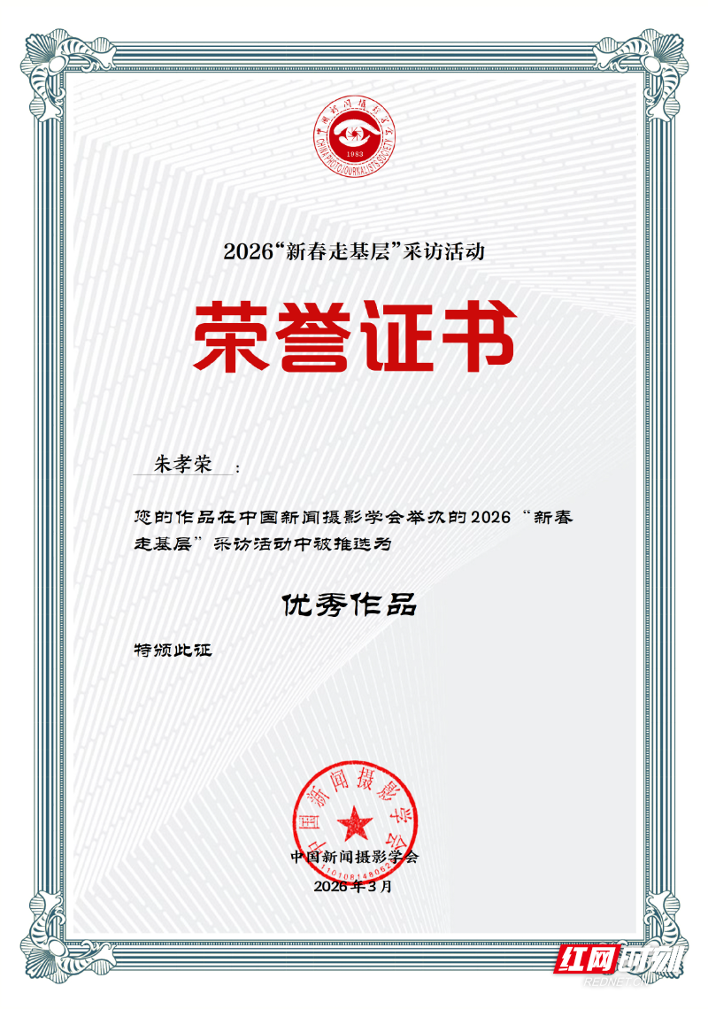 2026新春走基层(朱孝荣).jpg 2026新春走基层(朱孝荣).jpg