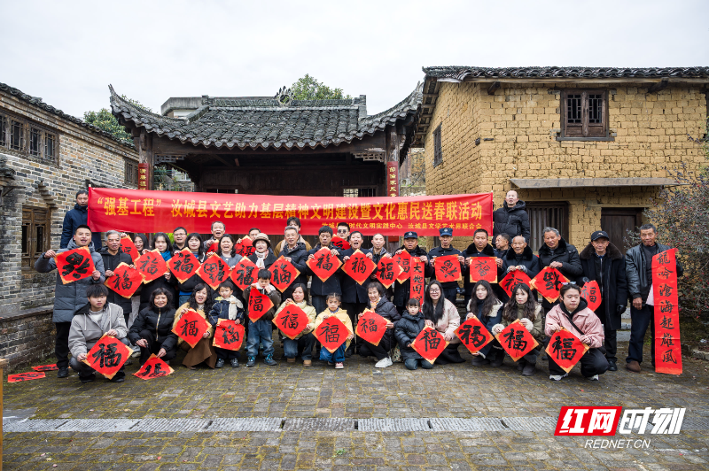 《古村送福》汝城县开展 “强基工程” 送春联活动,村民与文艺工作者齐聚古村,手持福字与春联,共迎马年新春。.jpg 《古村送福》汝城县开展 “强基工程” 送春联活动,村民与文艺工作者齐聚古村,手持福字与春联,共迎马年新春。.jpg