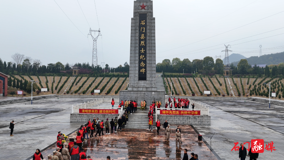 石门县举行 2026 年清明节烈士祭扫活动1.png
