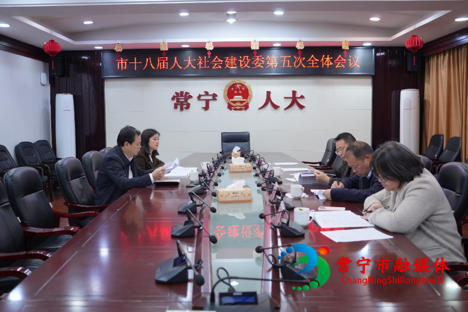 人大社会委部署.jpg 人大社会委部署.jpg