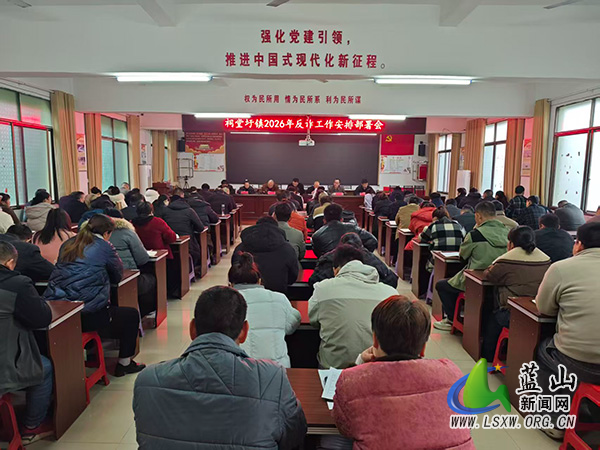 祠堂圩镇召开反诈工作专题部署会.jpg 祠堂圩镇召开反诈工作专题部署会.jpg