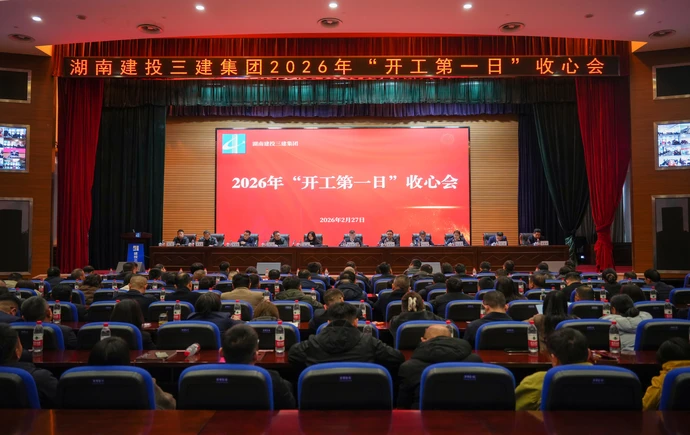 春风浩荡战鼓急 收心归位启新程  |  公司召开“开工第一日”收心会