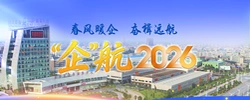 “企”航2026