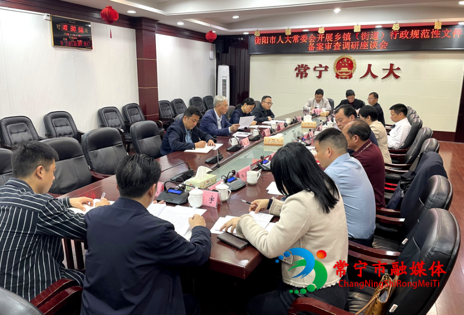 衡阳市人大常委会到我市调研乡镇街道行政规范性文件备案审查工作_看图王.jpg 衡阳市人大常委会到我市调研乡镇街道行政规范性文件备案审查工作_看图王.jpg