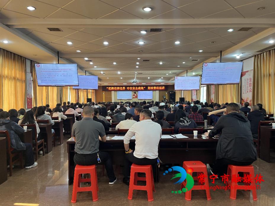 以案释法 直击要害 省财政厅普法巡讲走进常宁.jpg