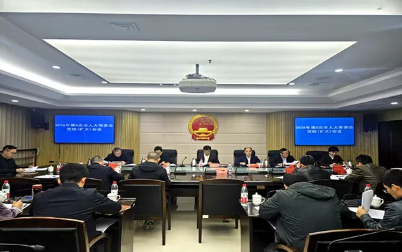 2026年第6次市人大常委会党组（扩大）会议召开