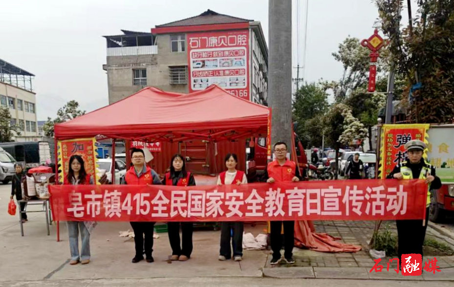 皂市镇开展“4·15”全民国家安全教育日1.jpg