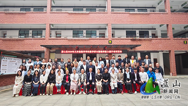 精研复习教学 赋能专业成长——蓝山县九年级数学教学研讨培训圆满举行1.jpg