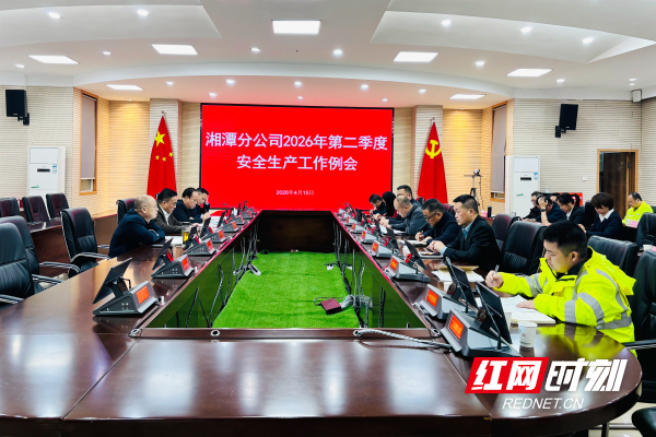 投红网  二季度安全生产工作例会_副本.png