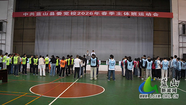 县委党校2026年春季主体班运动会燃情开赛1.jpg