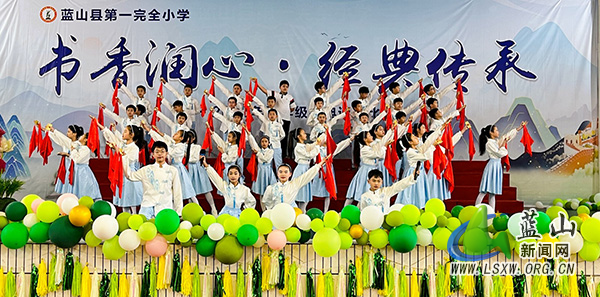 蓝山县第一完全小学：书香润心 经典传承.jpg