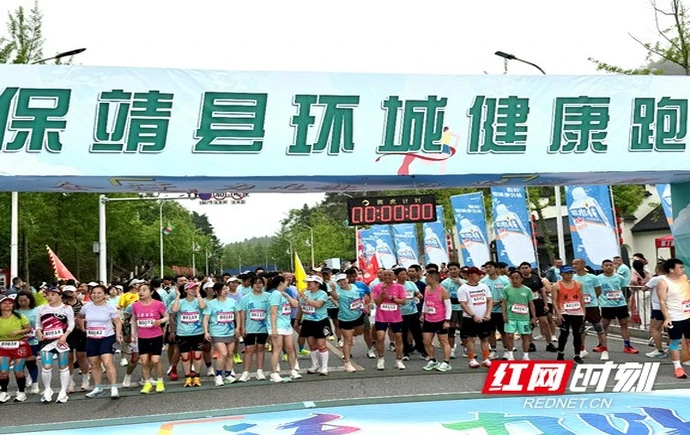 湘西保靖：四千跑者欢乐环城健康跑 共赴春日美好之约