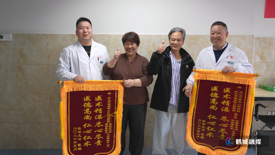 初编：锦旗致谢暖人心 微创妙手解顽疾.mp4_000117.316.png