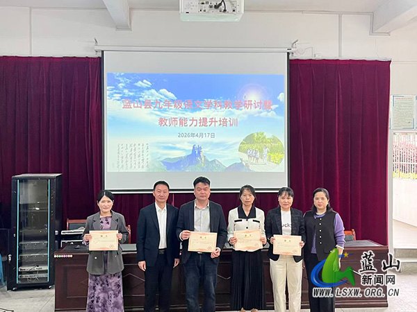 蓝山县举办2026年九年级语文学科教学研讨暨教师能力提升培训活动.jpg
