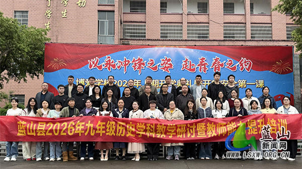 蓝山县召开2026年中考历史复习研讨会.jpg