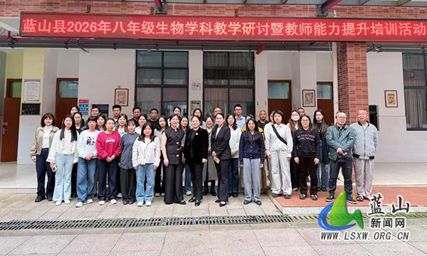 蓝山县开展八年级生物学科教学研讨暨教师能力提升培训.jpg
