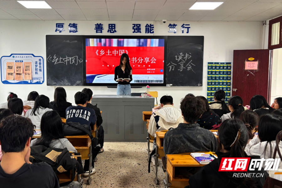 湖南交通工程学院举办“读懂乡土中国 厚植家国情怀”主题读书分享会