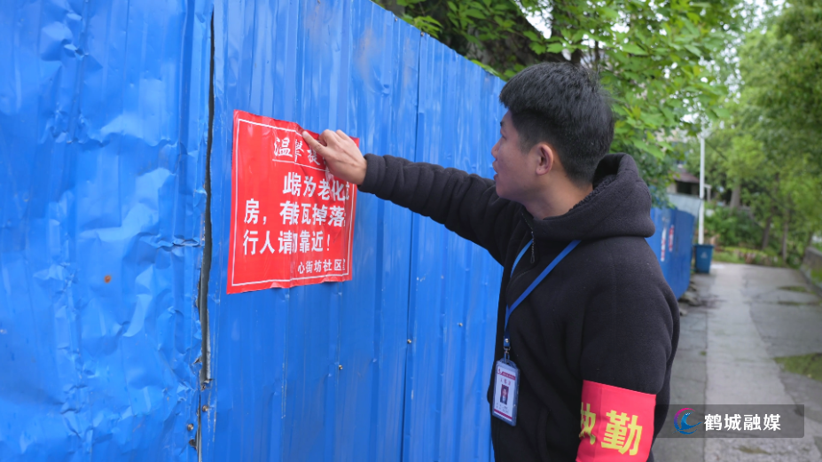 初编：心街坊社区开展防汛隐患大排查 筑牢平安防护堤.mp4_000041.401.png