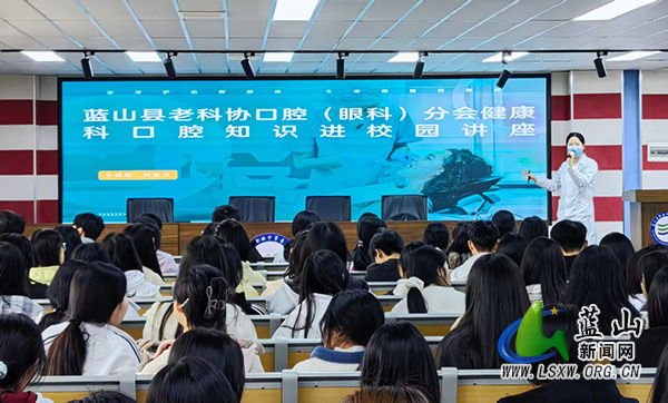 蓝山县老科协：送健康知识进校园 守护师生眼口健康.jpg