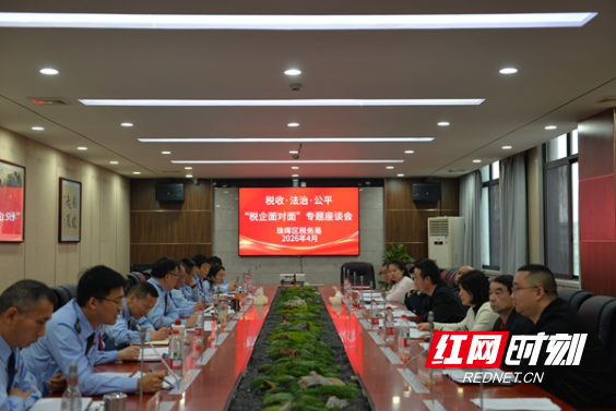 4月15日,珠晖区税务局组织召开税企面对面专题座谈会,邀请企业代表畅谈涉税意见建议。(1)_副本.jpg 4月15日,珠晖区税务局组织召开税企面对面专题座谈会,邀请企业代表畅谈涉税意见建议。(1)_副本.jpg