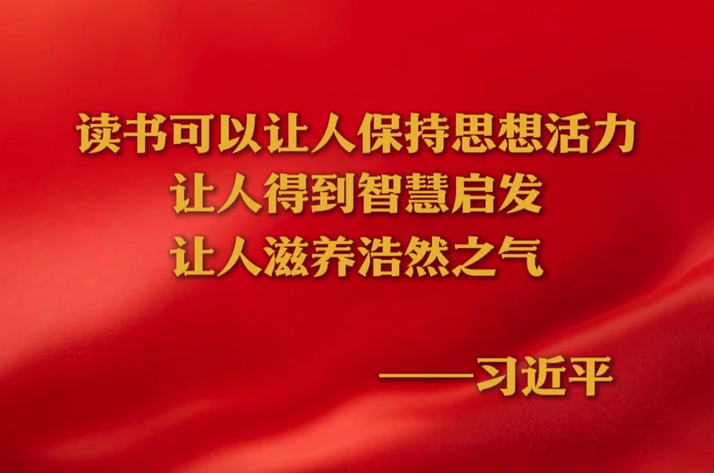 壹视界·时习新语 | “我们这个民族，还要提倡多读书”