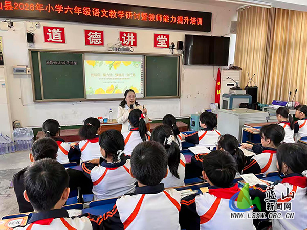 蓝山县举行2026年﻿六年级语文教学研讨暨教师能力提升培训活动.jpg