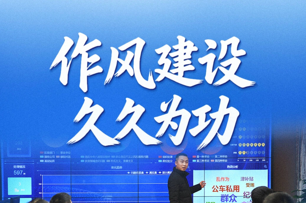 习近平总书记关切事·作风之变｜作风建设久久为功