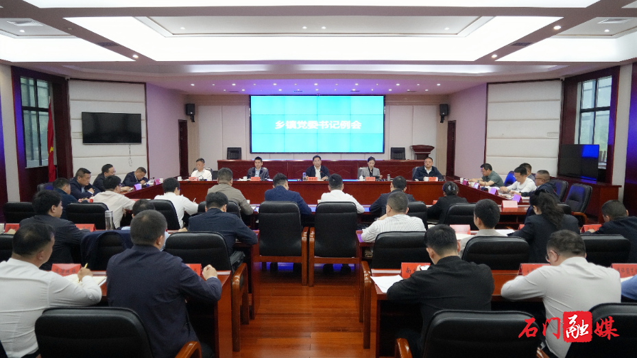 李长春主持召开乡镇(街道)党(工)委书记例会1.jpg 李长春主持召开乡镇(街道)党(工)委书记例会1.jpg