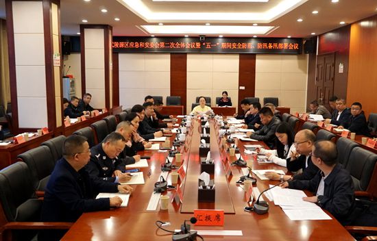 2026年武陵源区应急和安委会第二次全体会议暨“五一”期间安全防范、防汛备汛部署会议召开