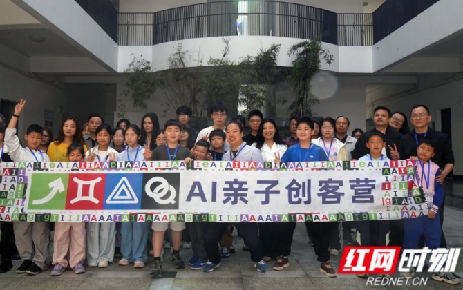 湖南首个AI亲子创客营在长沙举行