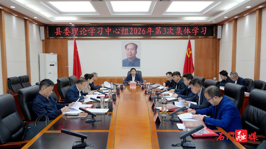 李长春主持县委理论学习中心组2026年第3次集体学习1.jpg