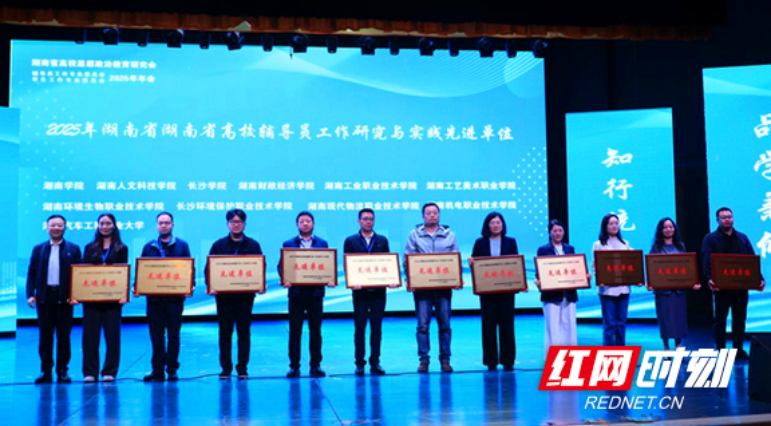 喜报！湖南环境生物职业技术学院获评2025年湖南省高校辅导员工作研究与实践先进单位