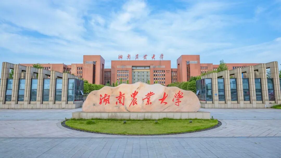 湖南农业大学入选“中国南南合作网”    助推全球南方农业可持续发展