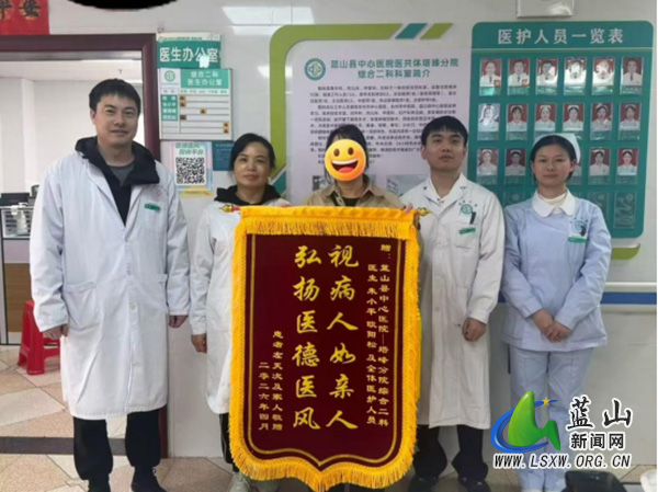 锦旗映初心 清廉暖医心——蓝山县医共体塔峰分院以优质服务践行医者使命.jpg