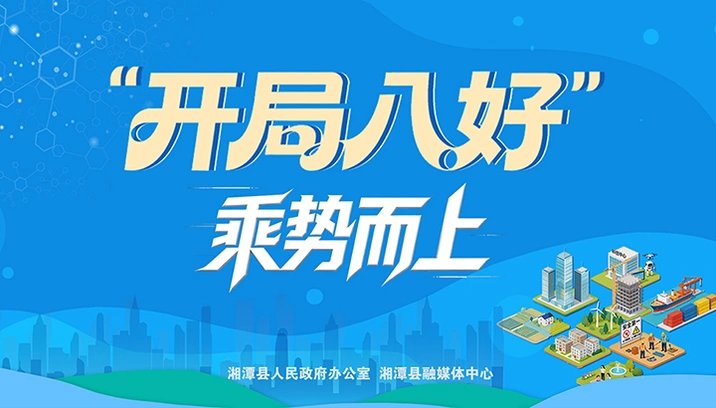 开局八好 乘势而上